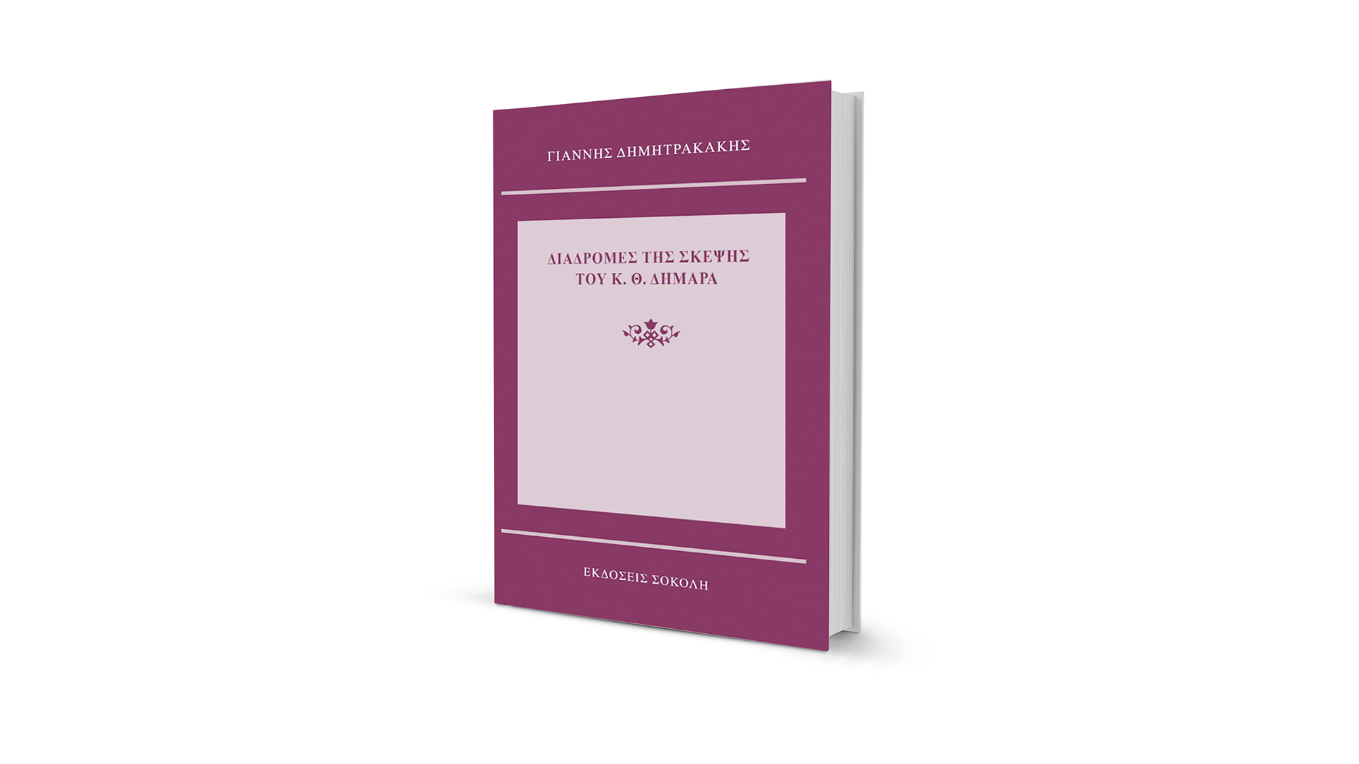 η-ύλη-και-το-πνεύμα-563580964