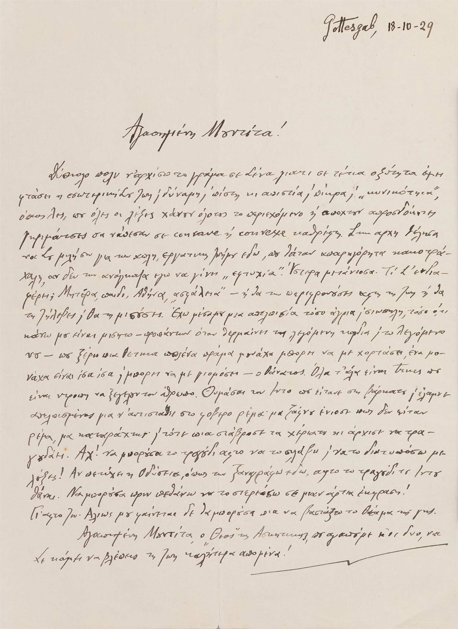 «Αγαπημένη Μουντίτα»-1