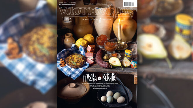 στον-γαστρονόμο-απριλίου-πάσχα-στην-κ-563552476