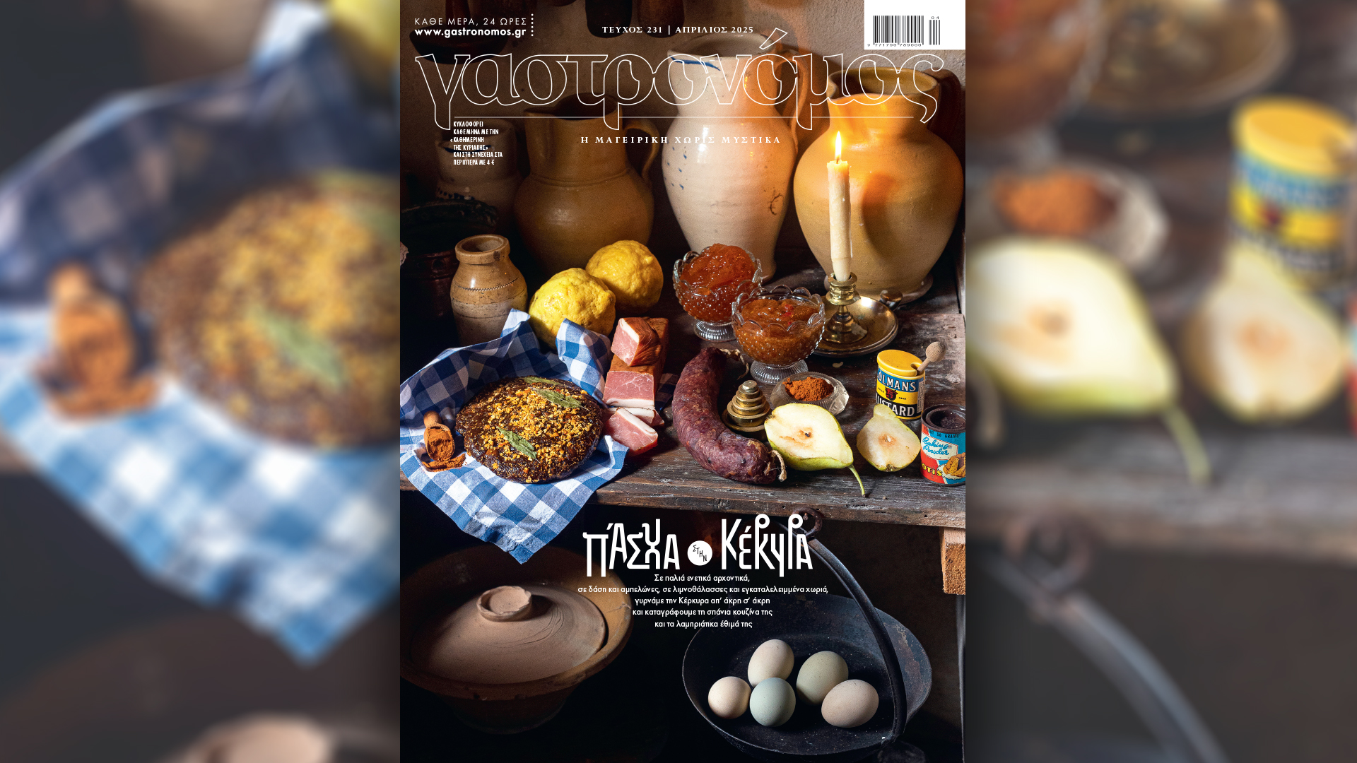 Την Κυριακή 13/4 με την «Κ»: Ο Γαστρονόμος κάνει Πάσχα στην Κέρκυρα, το «Κ» έρχεται γεμάτο βιβλία-1