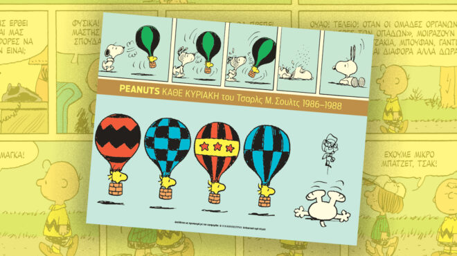 ο-σνούπυ-και-η-παρέα-του-επιστρέφουν-στ-563563093