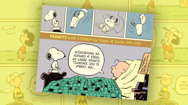 ο-σνούπυ-και-η-παρέα-του-μας-χαρίζουν-γ-563584267