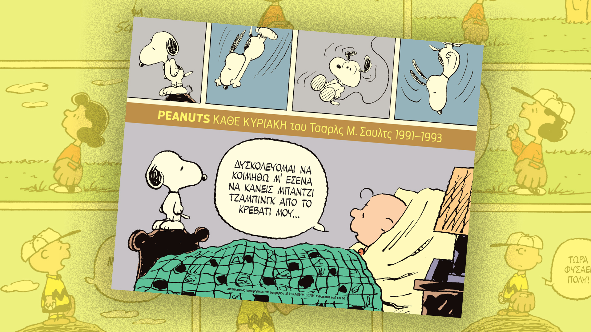 Την Κυριακή 4/5 με την «Κ»: Η αυτοβιογραφία του Κώστα Καββαθά, ο τρίτος τόμος των Peanuts και η ζωή του Βέγγου σε κόμικ στο «Κ»-2