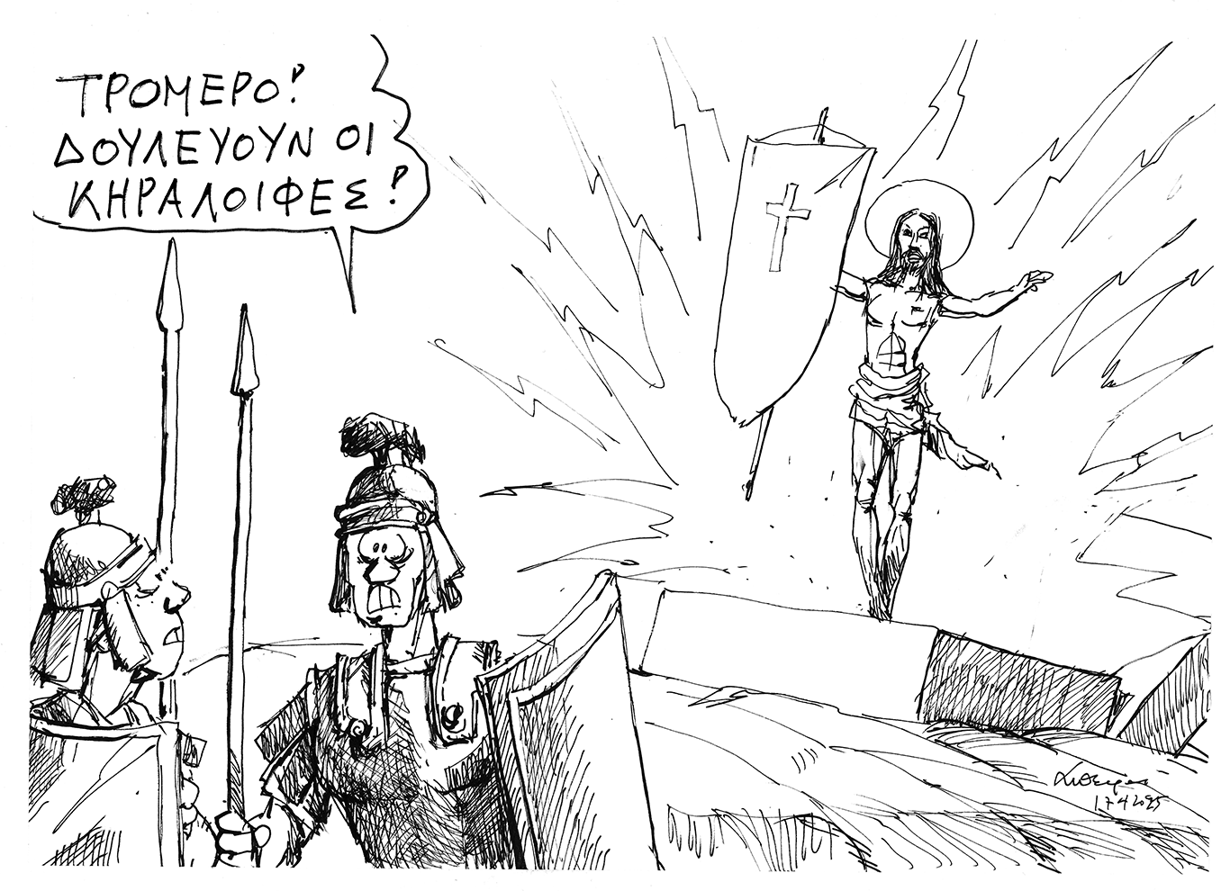 σκίτσο-του-ανδρέα-πετρουλάκη-19-04-25-563572822