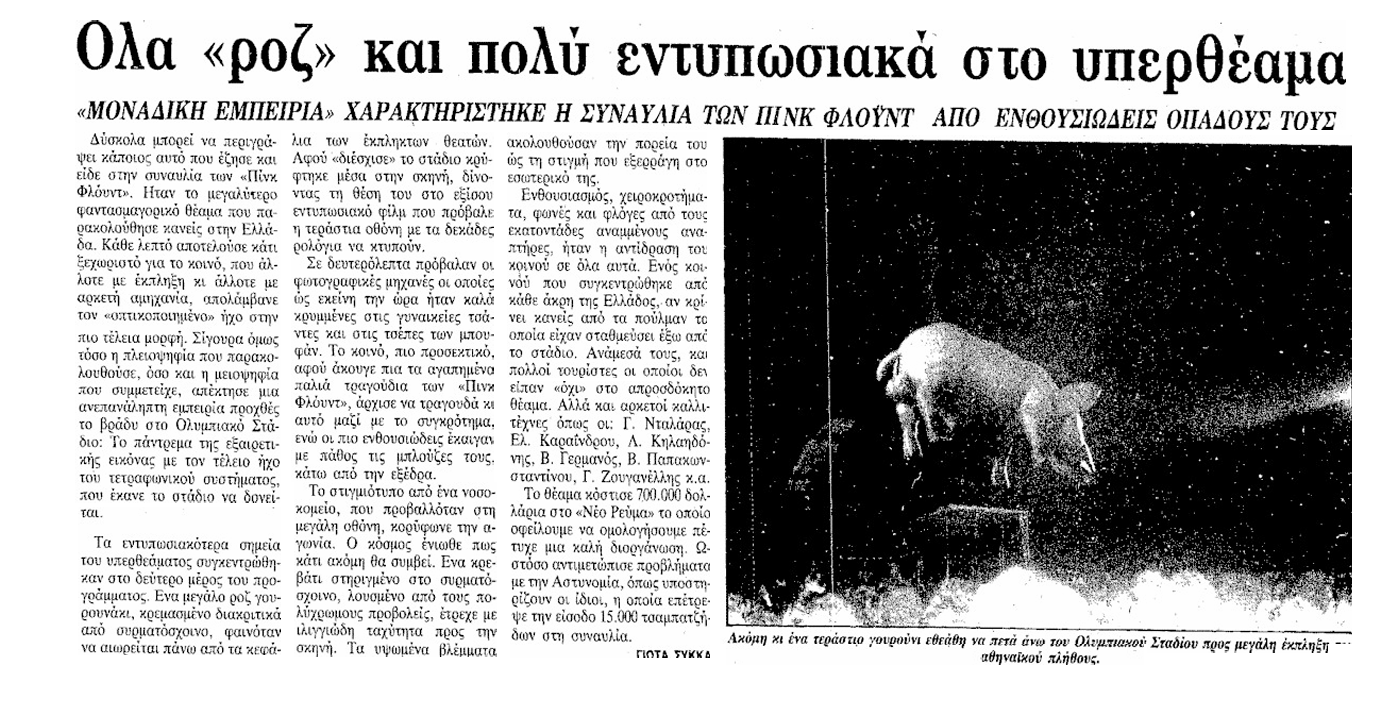 Από τον Σαββόπουλο στον ΛΕΞ: Η συναυλιακή ιστορία του ΟΑΚΑ-5