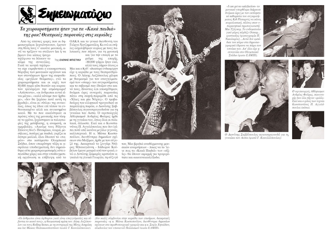 Από τον Σαββόπουλο στον ΛΕΞ: Η συναυλιακή ιστορία του ΟΑΚΑ-8