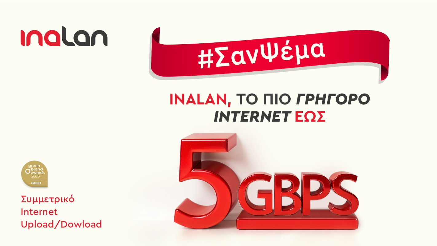 Σαν ψέμα… αλλά απόλυτα αληθινό! Επαγγελματικό Internet 5Gbps από την Inalan – Η ταχύτητα που αλλάζει τα δεδομένα!-1