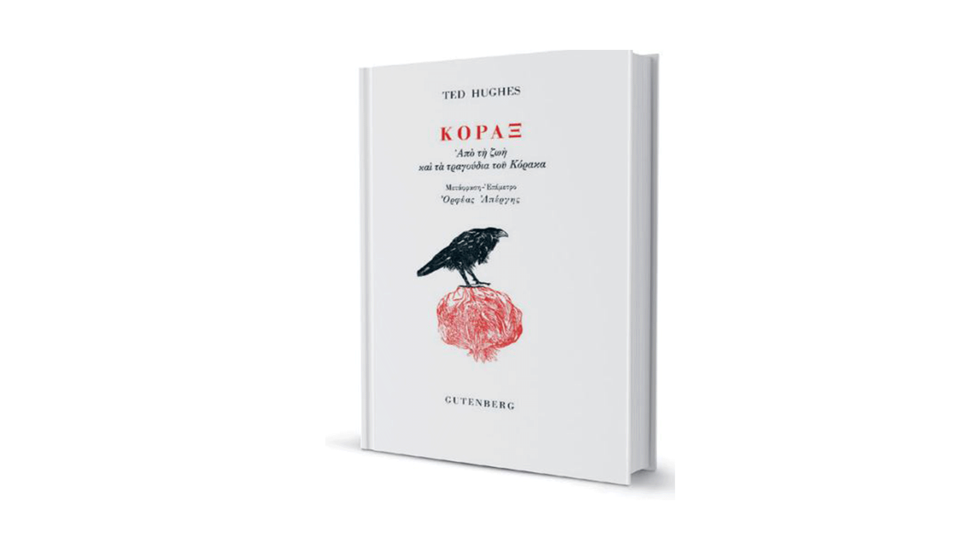 η-ποίηση-πάει-στον-κόρακα-563551591