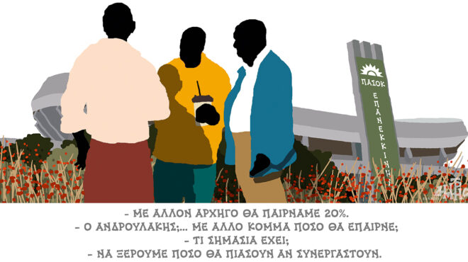 σκίτσο-του-δημήτρη-χαντζόπουλου-27-04-25-563583667