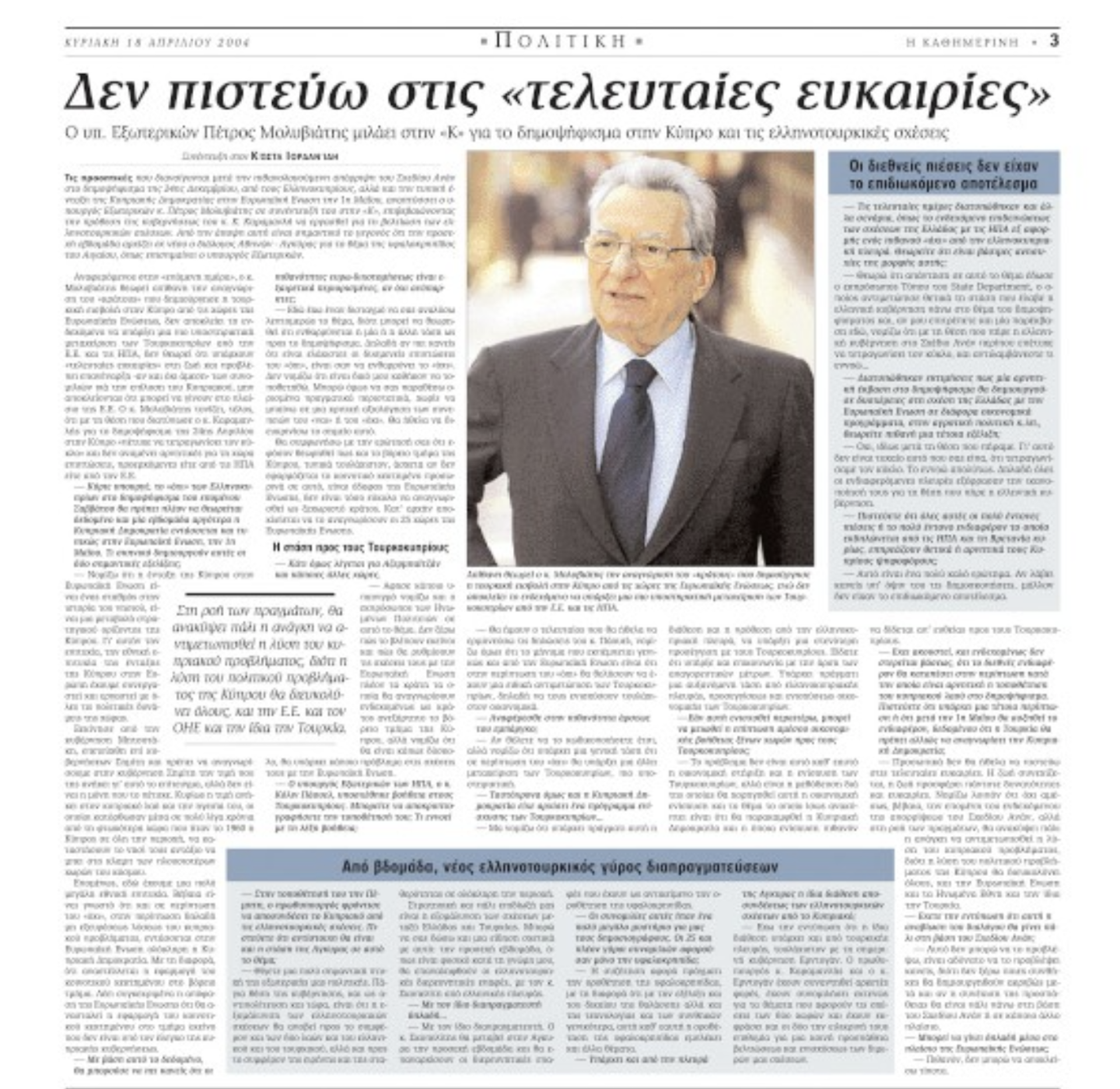 Πέτρος Μολυβιάτης: Ενας ενωτικός Ελληνας περνά στην ιστορία-3