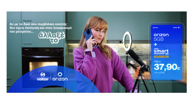 συνδυαστική-προσφορά-volton-orizon-ηλεκτρική-563599645