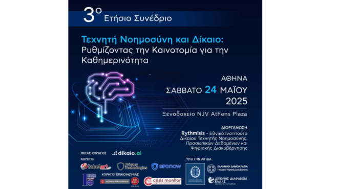 τεχνητή-νοημοσύνη-και-δίκαιο-ρυθμίζο-563625943