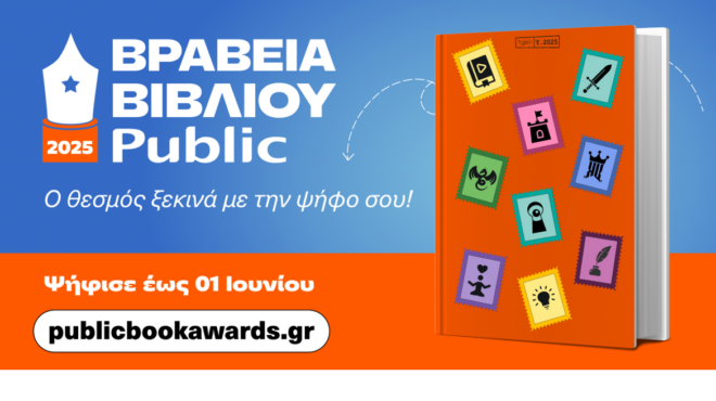 ταξίδι-στα-βιβλία-που-αγαπήσαμε-με-τα-β-563628439