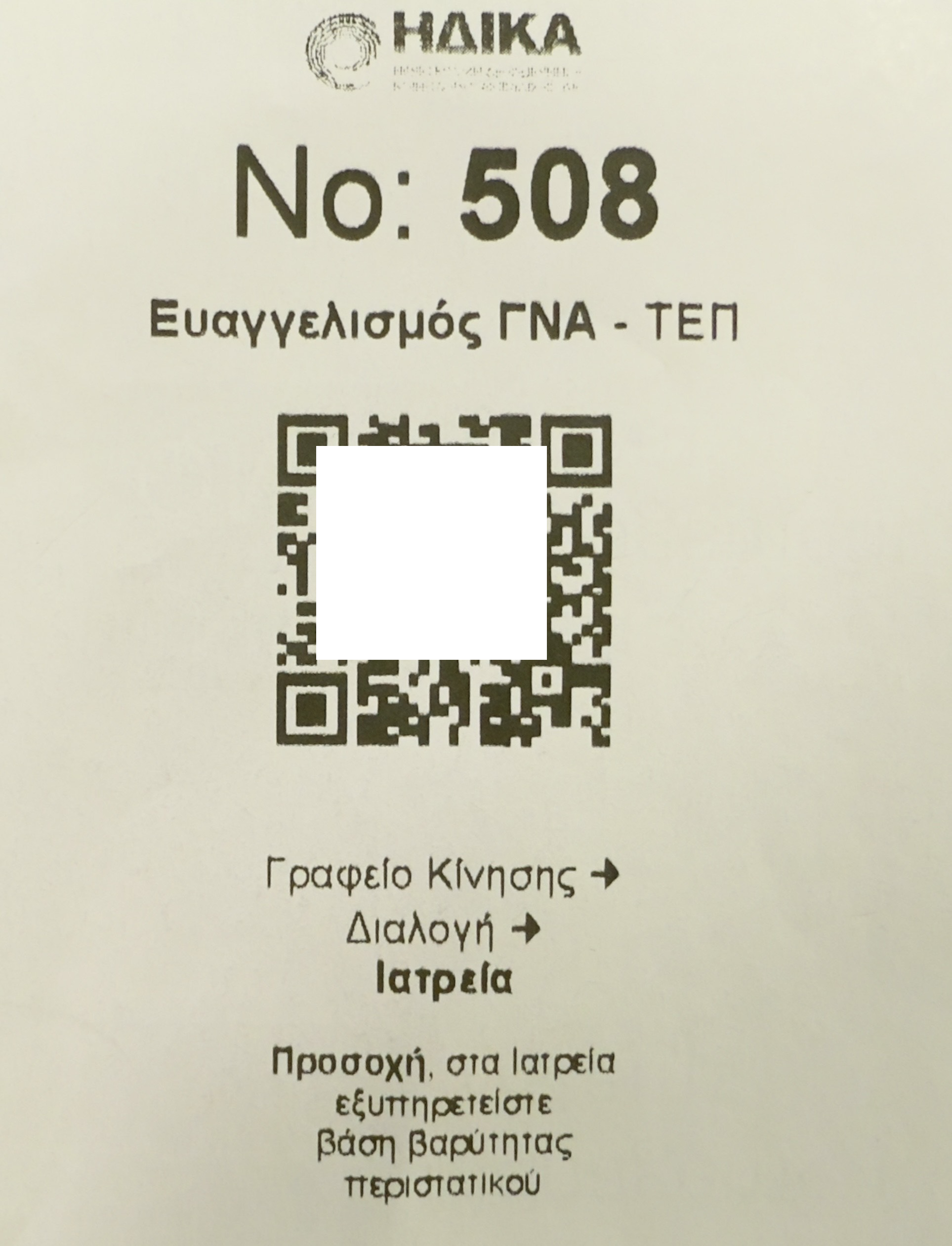 Η πρώτη εφημερία με «βραχιολάκι» στον Ευαγγελισμό – Αυτοψία της «Κ»-1