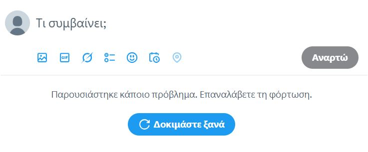 «Επεσε» το Χ – Αναφορές από εκατοντάδες χρήστες-1