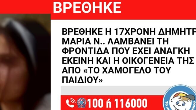 αίσιο-τέλος-στην-εξαφάνιση-17χρονης-από-563638717