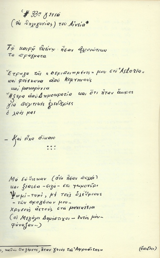 Ο αιρετικός νεωτεριστής Γιάννης Σκαρίμπας-3