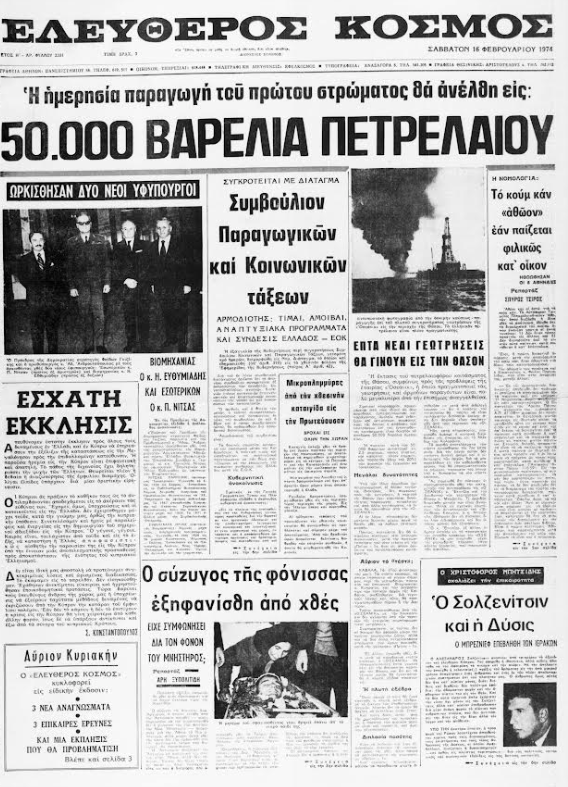 Τα «θαύματα» του Πρίνου και η αμφισβήτηση της ελληνικής υφαλοκρηπίδας-1