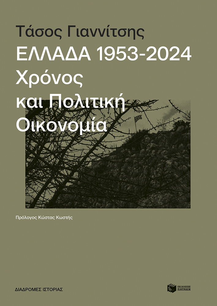 Η παγίδα της «εύκολης ανάπτυξης»-2