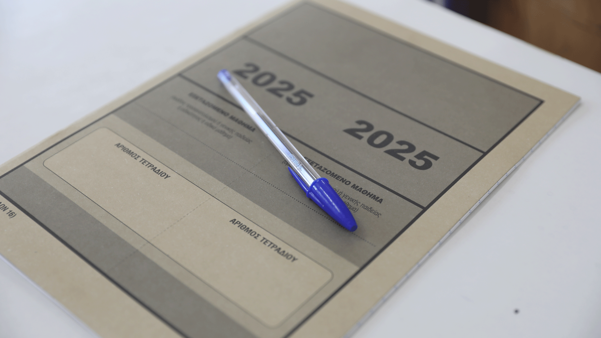 πανελλαδικές-2025-πότε-θα-ανακοινωθούν-ο-563643673