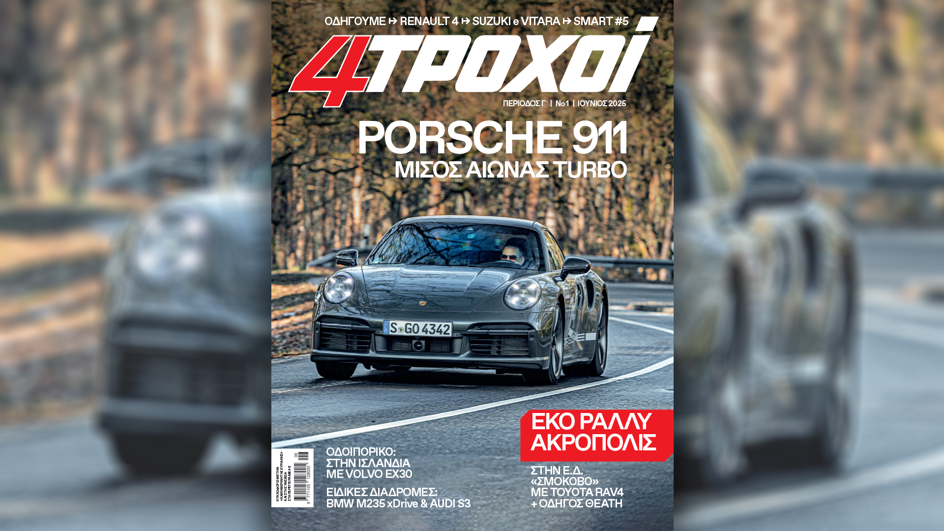 Την Κυριακή 1/6 με την «Κ»: Τίτλοι τέλους του Πέτρου Μάρκαρη, οι Τόποι μας με νέο σταθμό τα Χανιά, 4 Τροχοί με ανανεωμένο τεύχος και το «Κ» με Βασίλη Κεκάτο-3