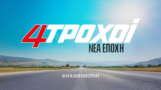 οι-4-τροχοί-στο-δυναμικό-των-καθημερι-563640655
