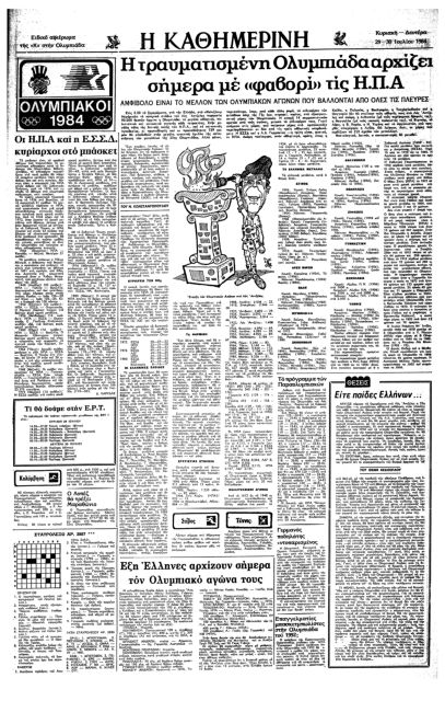 Ολυμπιακοί Αγώνες μεταξύ αθλητισμού και πολιτικής-1