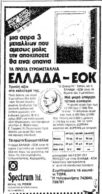 «Η Ευρώπη ξαναβρίσκει σήμερα την Ευρώπη» – Η υπογραφή ένταξης στην ΕΟΚ μέσα από το αρχείο της «Κ»-6