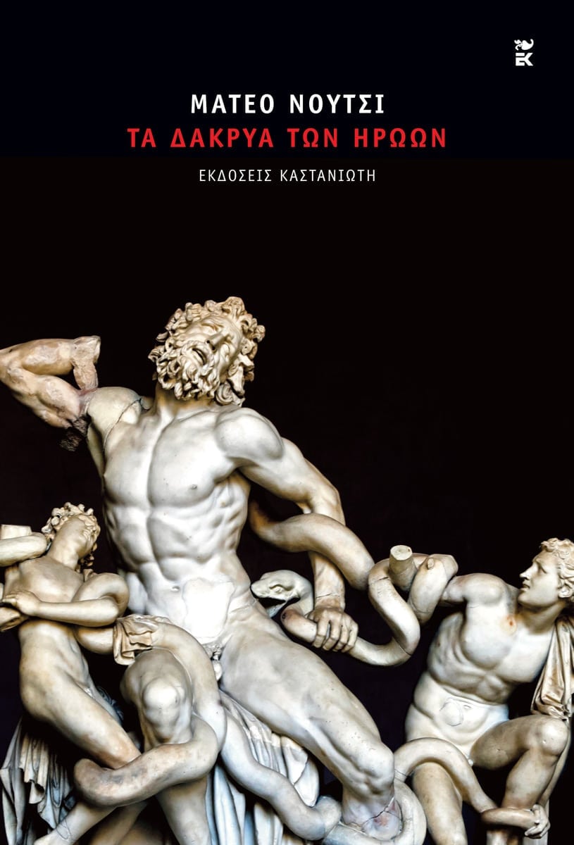 Ματέο Νούτσι: «Στον Ομηρο βρίσκουμε τα πάντα»-1