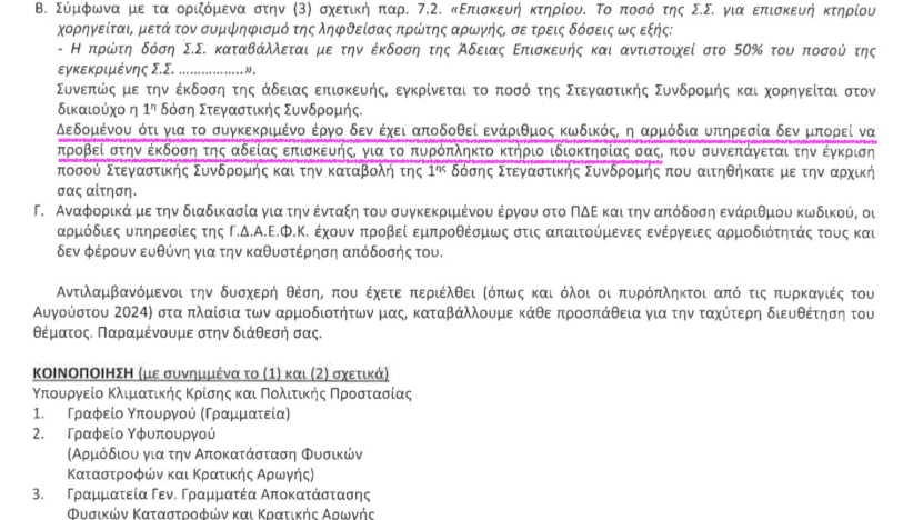 Πυρόπληκτοι: Περιμένοντας τον ενάριθμο-3