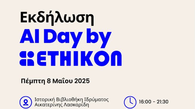 ai-day-by-ethikon-στο-ιδρυμα-αικατερίνης-λασκαρίδη-563594392