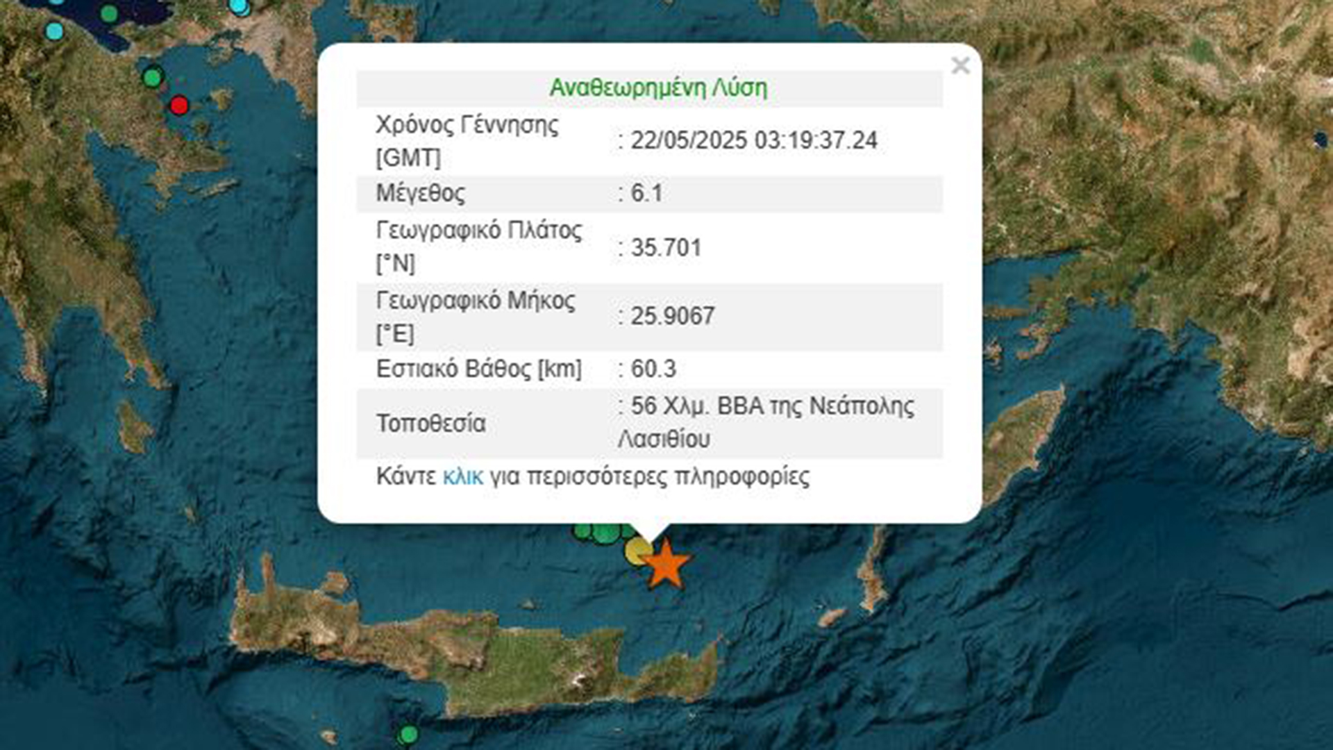 Σεισμός 6,1 Ρίχτερ βόρεια της Κρήτης-1