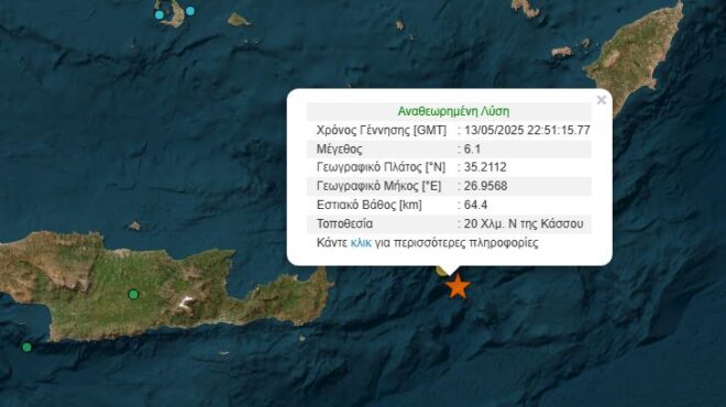 σεισμός-61-ρίχτερ-μεταξύ-κάσου-και-kρήτη-563611021