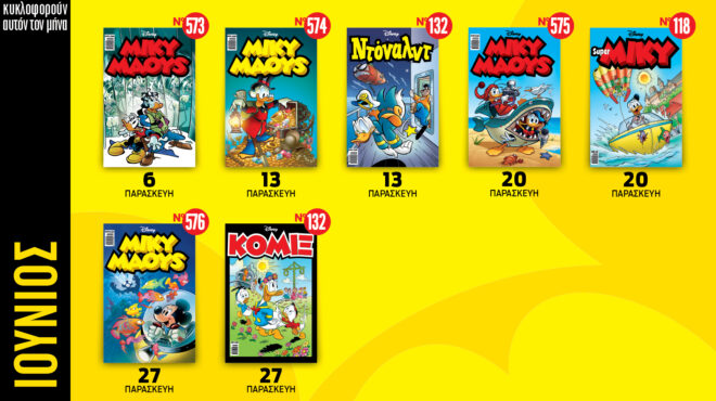 ημερολόγιο-disney-ιουνίου-2025-563640394