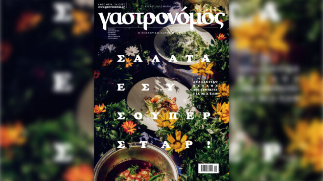 στον-γαστρονόμο-μαΐου-τα-φώτα-στις-σαλ-563594812