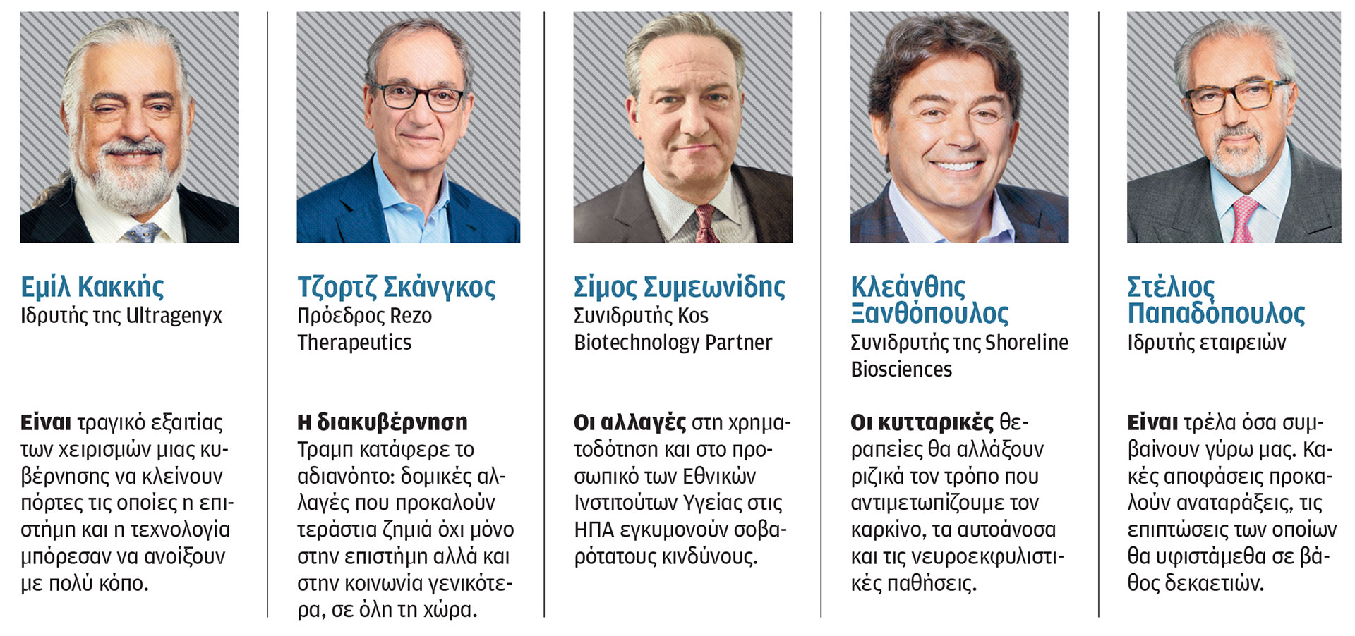 Χαρτογραφώντας την ιατρική επανάσταση-1