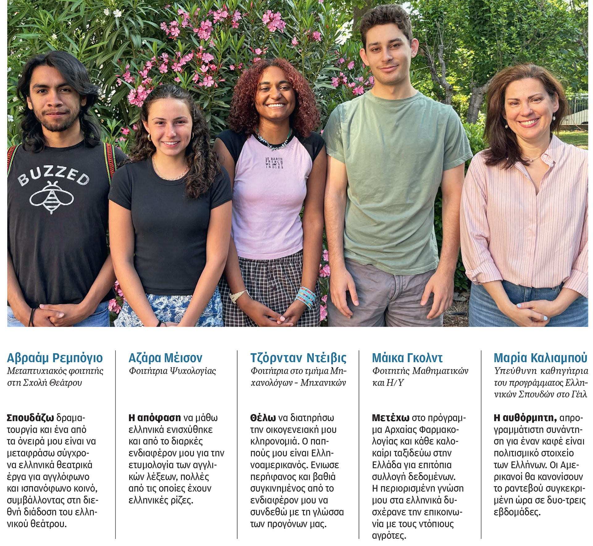 Φοιτητές από το Γέιλ: Γνωρίζοντας την ελληνική γλώσσα-1