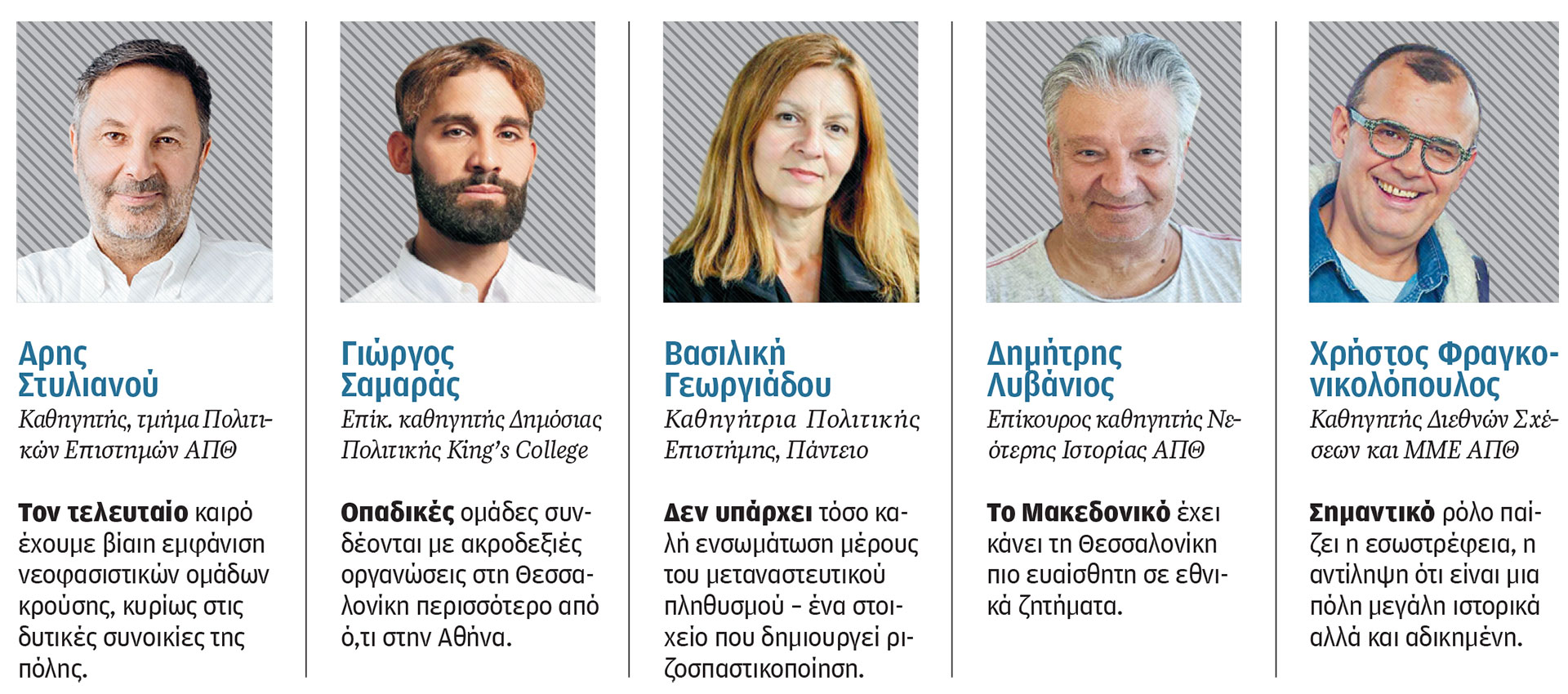 Νεανική παραβατικότητα με ακροδεξιό μανδύα-1