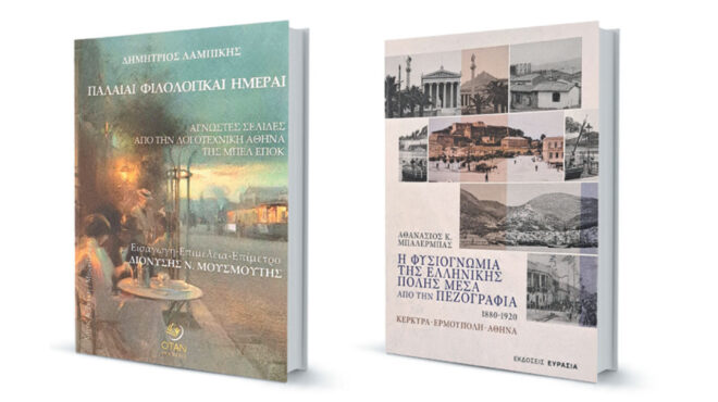 η-αστική-ιστορία-και-συνείδηση-σε-δύο-ε-563603488