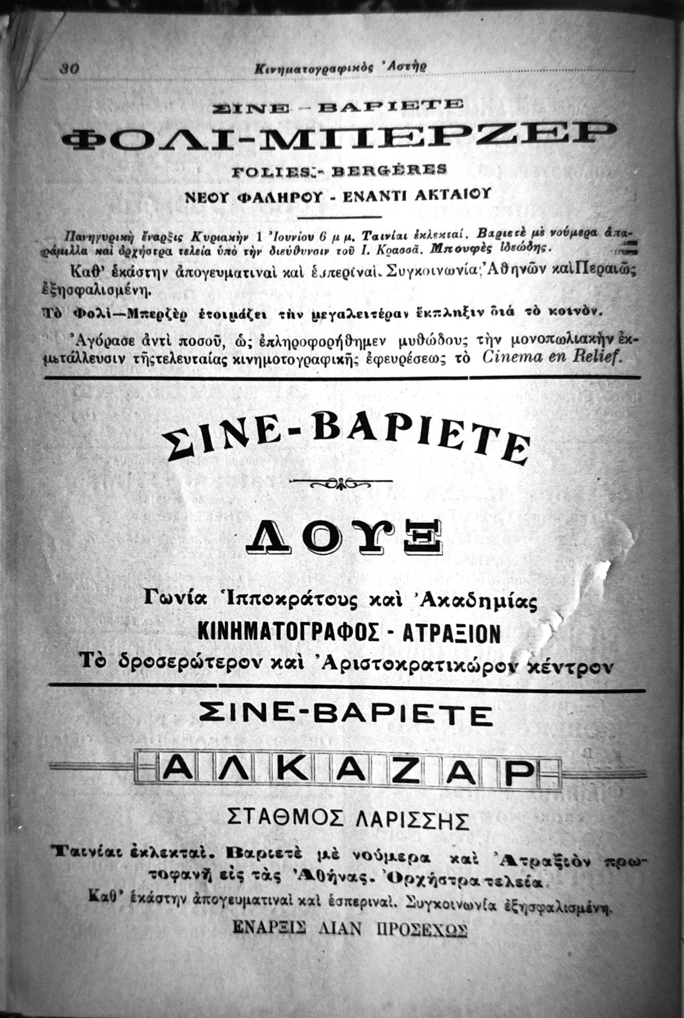 «Ο κοσμάκης συρρέει εις το Ζάππειον» – Πώς γεννήθηκε το θερινό σινεμά-1