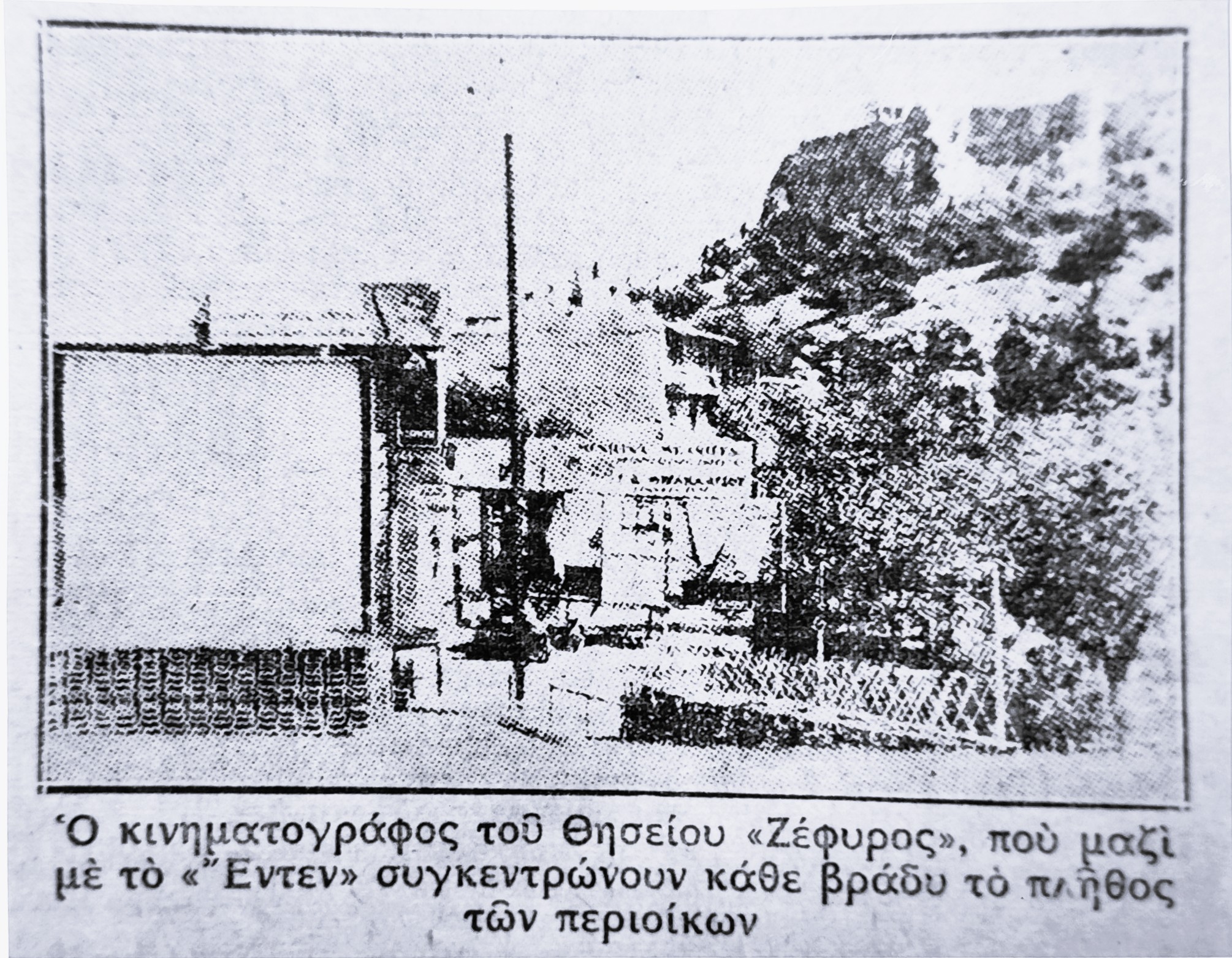 «Ο κοσμάκης συρρέει εις το Ζάππειον» – Πώς γεννήθηκε το θερινό σινεμά-6