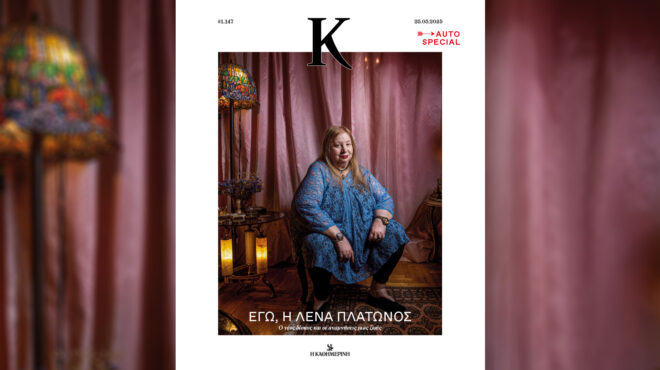 η-λένα-πλάτωνος-η-νέα-οικογένεια-και-τα-563626216