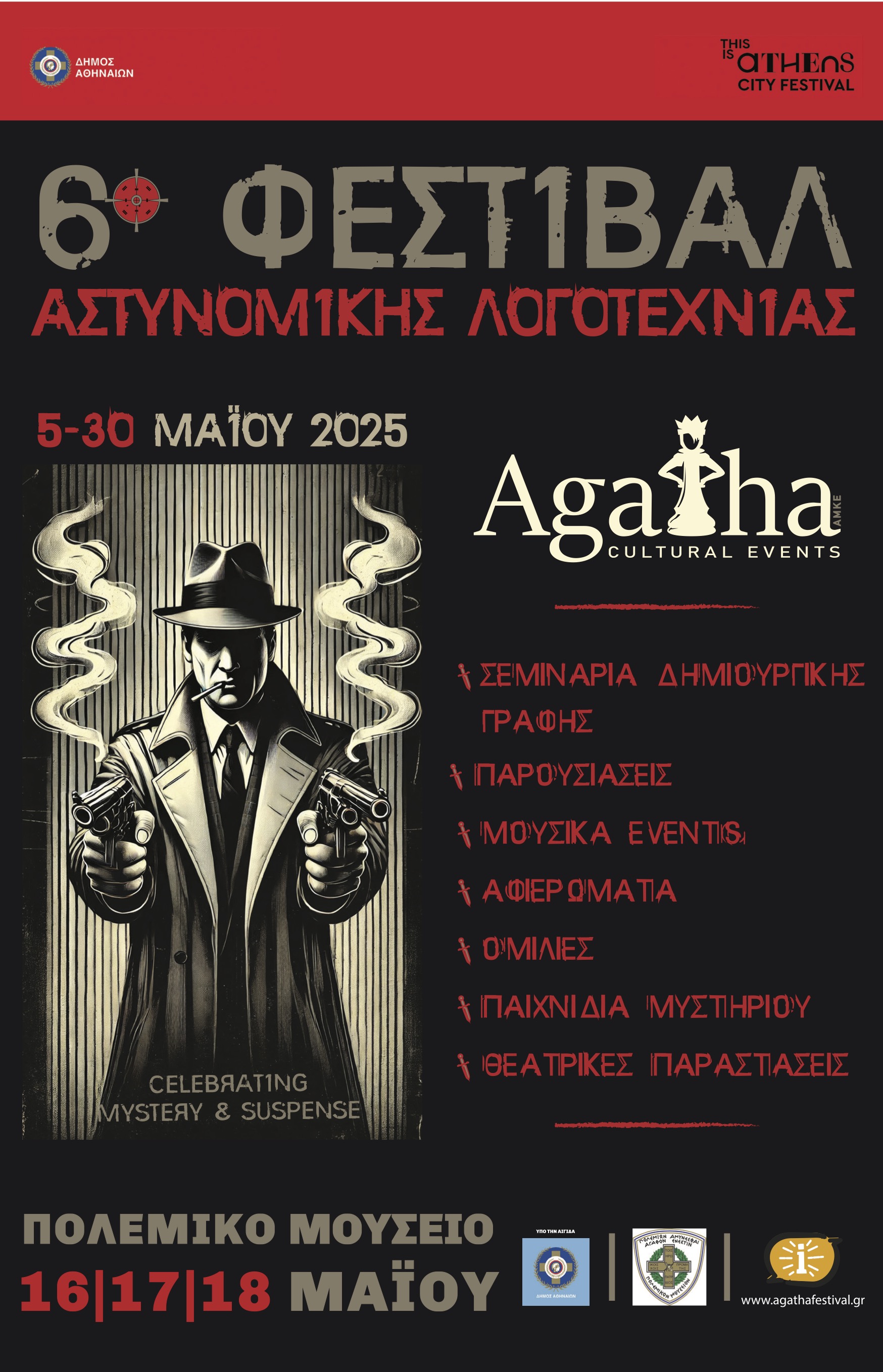 6o Φεστιβάλ Αστυνομικής Λογοτεχνίας Agatha-1