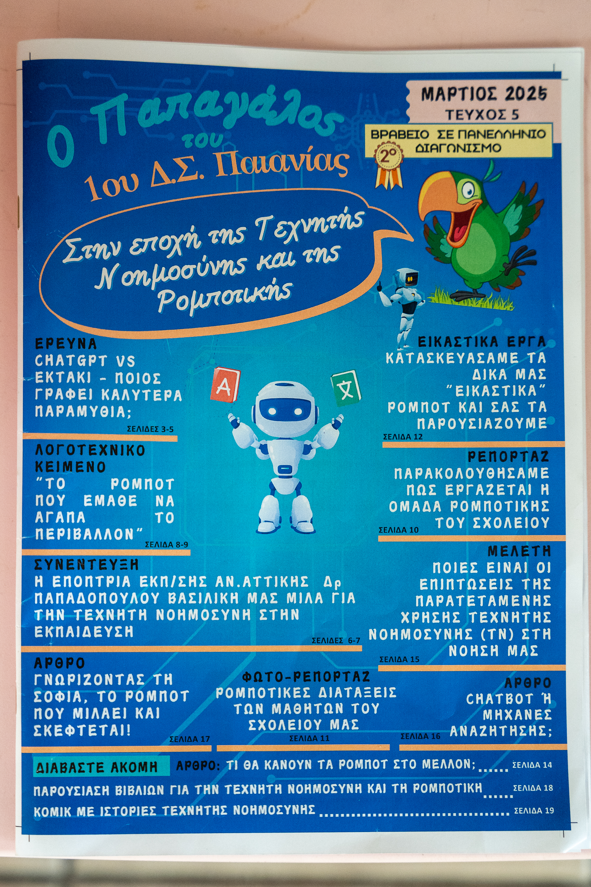 Τα σχολεία με τα περιβόλια-9