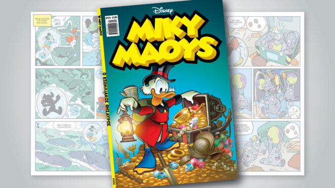 μίκυ-μάους-574-ο-εξωηλιακοσ-θησαυροσ-563640427