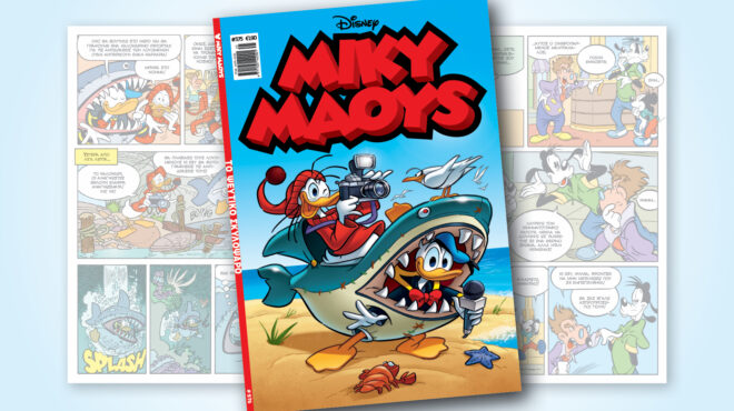 μίκυ-μάους-575-το-ψευτικο-σκυλοψαρο-563640472