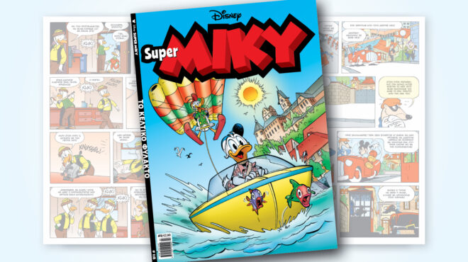 super-miky-118-το-κελτικο-φυλακτο-563640496