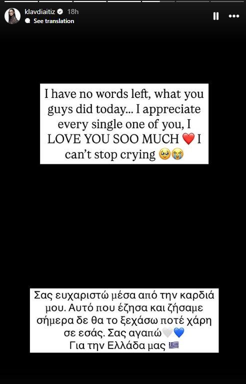 Eurovision 2025: Η ανάρτηση της Κλαυδίας μετά την πρόκριση στον τελικό – «Για την Ελλάδα μας»-1