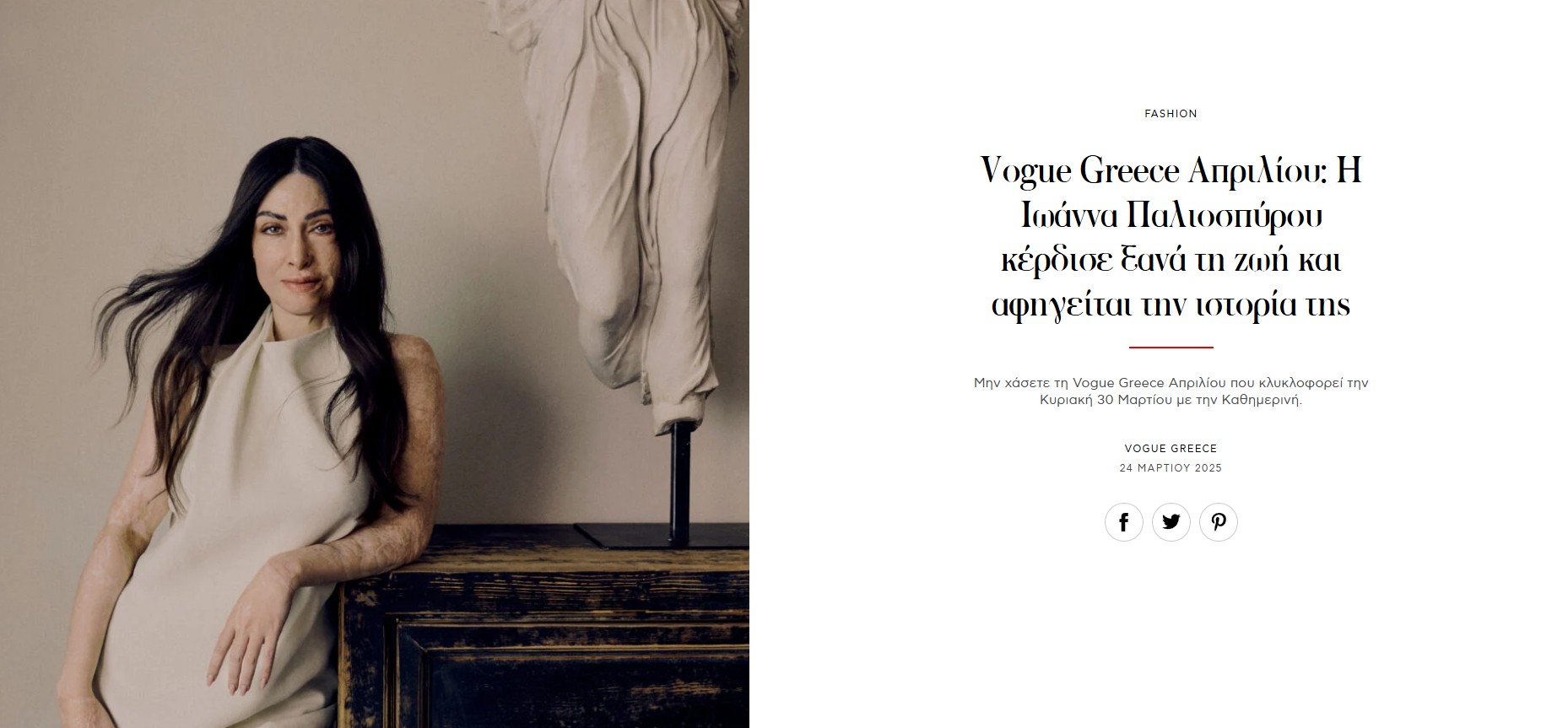 Η ανάρτηση της Παλιοσπύρου 5 χρόνια μετά την επίθεση με βιτριόλι: «Κόντεψα να πεθάνω για το τίποτα»-1