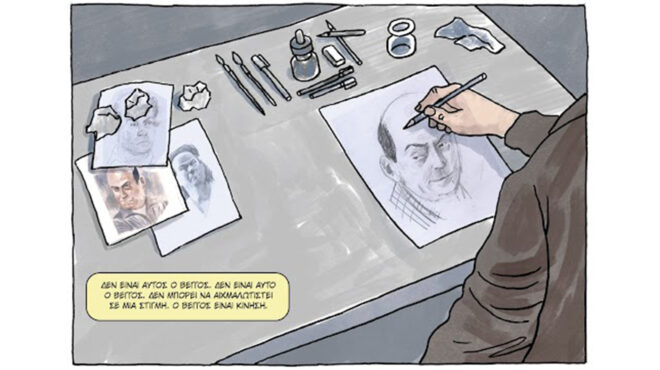 βέγγος-εικονογραφημένος-563591737